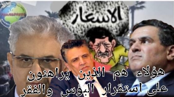حلفاء يراهنون على استقرار الفقر، يبدو كل زعيم منهم مستدير الشكل ضائع الرؤى و الخطوات
