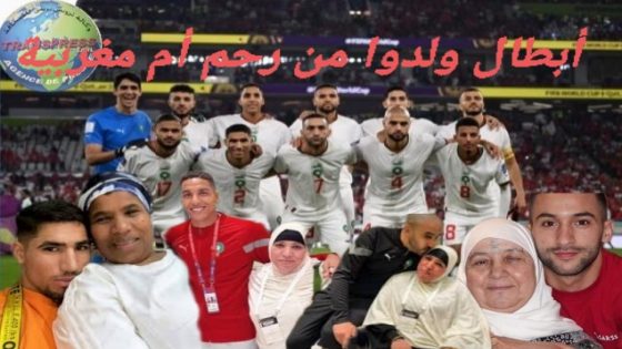 كم أنت عظيمة أيتها الأم المغربية