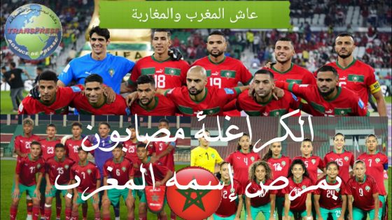الأعداء “لكلاسيكيين” ابناء فرنسا الملحدين جيران السوء يذكرون لقجع اكثر مما يذكرون الله