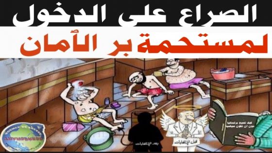 بنسليمان المدينة التي هجرها أصحاب الضمائر الحية وحولها بعد هجرتهم المنتخبين من ابناءها إلى مقبرة ومأوى للأحياء