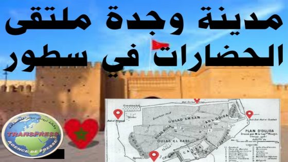 أبناء وجدة خاضوا رهان التنمية والتقدم، مشاريع عملاقة حققت لوجدة إقلاعا متوازنا في شتى المجالات
