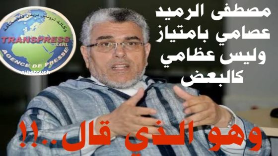 من بين أحسن وزراء العدل في تاريخ المملكة