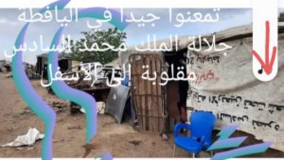 وبالقرية الكبيرة تسعة رهط أفسدوا في أرضها كل شيء ولم يصلحوا