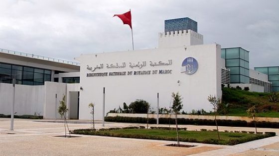 كوفيد-19.. المكتبة الوطنية للمملكة المغربية تستأنف أنشطتها وخدماتها يوم 4 أكتوبر المقبل