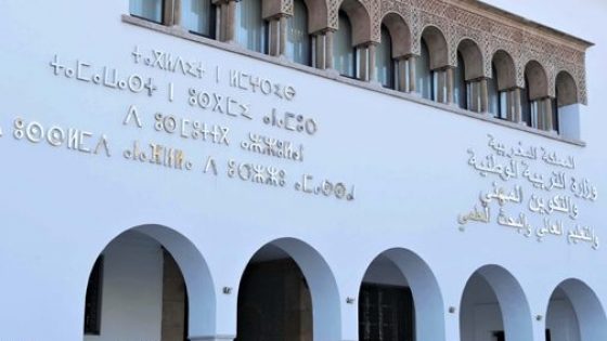وزارة التربية الوطنية تصرح .. لم يتم اتخاذ أي إجراء بخصوص التفرغات النقابية وتدبيرها يتم بكل شفافية (بلاغ توضيحي)