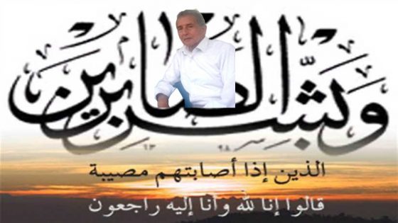 الحاج سعيد مكرم بنجلون في ذمة الله