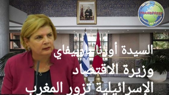 المملكة المغربية تبرم ودولة اسرائيل الصديقة اتفاقيات رفع المبادلات الاقتصادية والتجارية