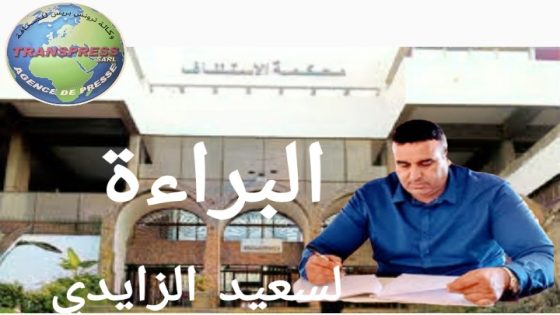 صباح الخير يا وطن يا غالي // الراشي والرائش في قضية الزايدي بين المطرقة والسندان
