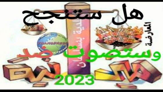 آ هو إقتراب من بداية نهاية جديرة والموالين له..؟