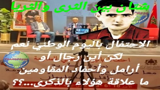 أين رجال المقاومة أين أراملهم وأحفادهم بين الحضور أيها السادة..؟ كأني أسمع اليوم جعجعة بالمركب الثقافي ببنسليمان ولم أرى طحنا…!!