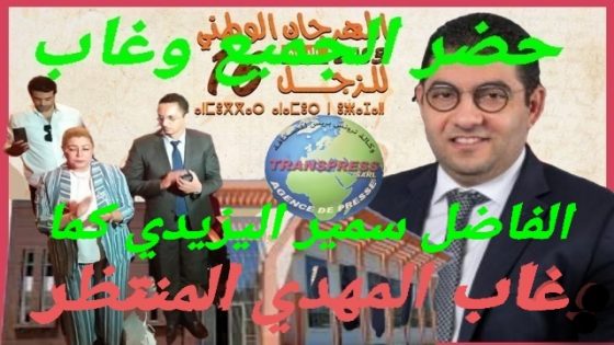 بالله عليكم أيها المنظرين ما الجدوى من هذا المهرجان وما هو حكم القانون والشرع في انتحال صفة “شاعر وزجال”..؟