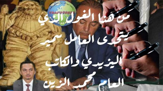 ماهذا ياسعادة العامل ويا وكيل جلالة الملك منتخب معارض يهدد بالسجن مستشارين سلموه شيكات موقعة على بياض..؟؟
