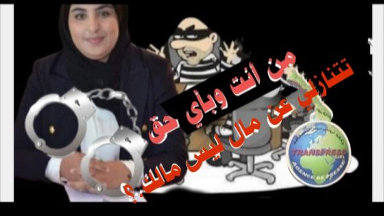 كيف تحولت جماعة لفصالات إلى بقرة حلوب وبؤرة الفساد بامتياز