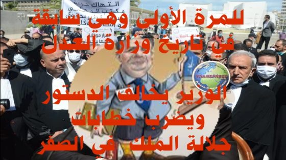 احتجاج أصحاب البدلة السوداء نساء ورجال على مشروع وهبي