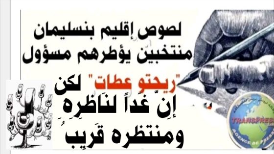 فبئس المسؤول النافذ الذي قالوا عنه أنه فاسد و مرتشي