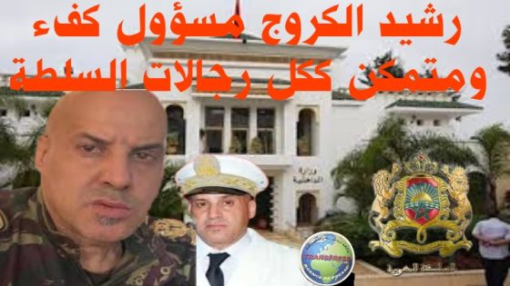رجال السلطة ولاة وعمال وكتاب عامون وباشوات ورؤساء دوائر وقواد كلهم أكفاء وشرفاء