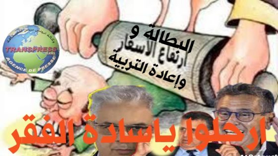 إن كانت عندكم الشهامة والمروءة وعزة النفس والكرامة التي تساوي اكثر من مليار كما قالها وزيركم في العدل ارحلوا