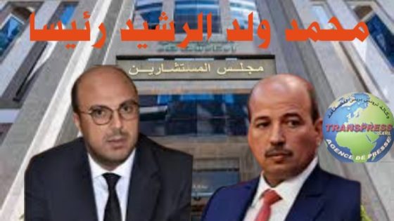 رئاسة الأغلبية تؤكد رسميا ترشيح ولد الرشيد لرئاسة مجلس المستشارين