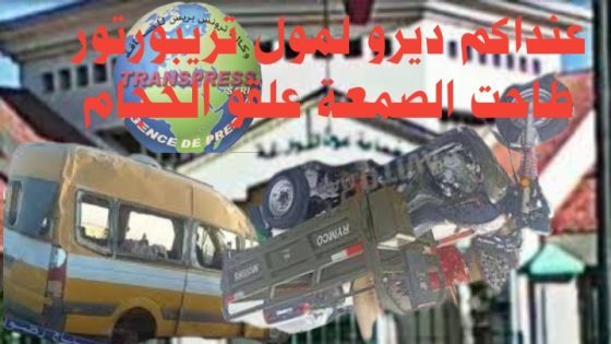 من كوارث جماعات إقليم بنسليمان عين تيزغة نموذج
