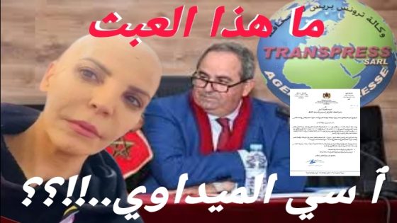 محند العنصر وزير البحث العلمي يعين بنت اخته بوزارة تعليم الميداوي العالي