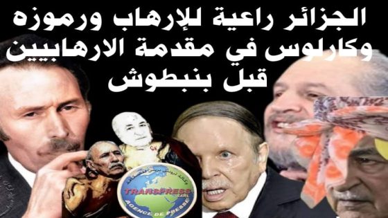 الجزائر.. نظام الحقد الدفين والمزمن على المغرب وعلى كل ماهو مغربي