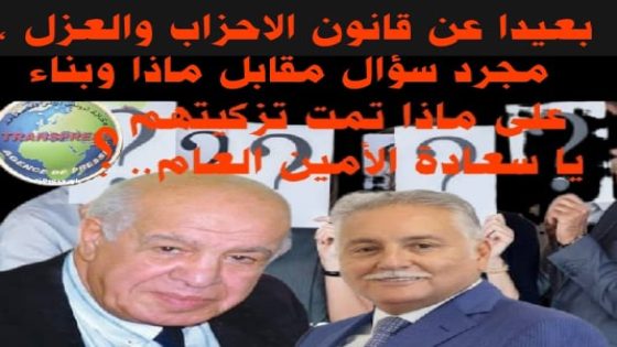 دكتاتورية زعيم داخل حزب… حين يصبح الحزب ملكية خاصة