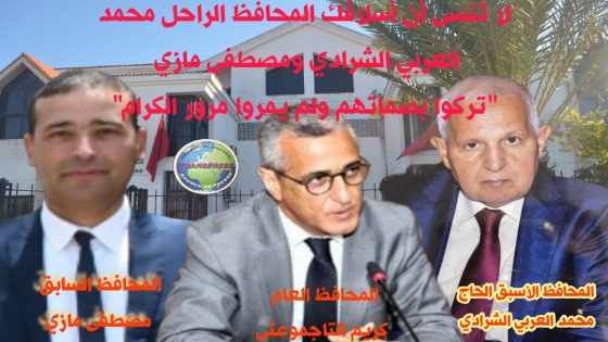 ما هذا الذي نسمعه يا سيدي المحافظ..؟؟