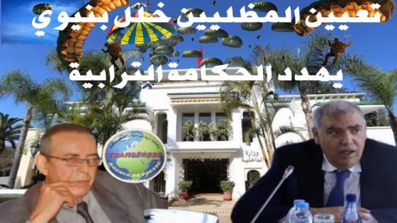 إخفاقات تعيين مظليين دون تدرّج إداري في المناصب العليا ولاة وعمال وصفة جاهزة لفشل التدبير