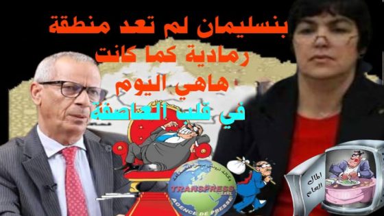 الرقابة تشهر أوراقها واقليم بنسليمان في قلب العاصفة، زمن التساهل أيها السادة قد انتهى