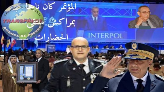 انتخاب لوكاس فيليب رئيسًا جديدًا للإنتربول خلال اللقاء التاريخي بمراكش
