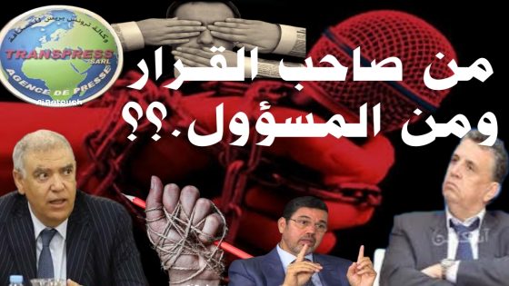 حين يتحول “التحرر” إلى مشروع لتكميم الأفواه، قانون يلجم الأفواه. وبعض الأحزاب تفرّط في شرف السياسة