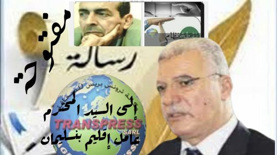 ما هذا يا مدير شركة فوغال ما دخل النقابة في ملف “الطوبيسات” ٱ ليست العمالة هي التي كانت ولا تزال وراء كل الملفات وهي صاحبة القرار..؟؟ ما محل النقابة من الإعراب..!!؟