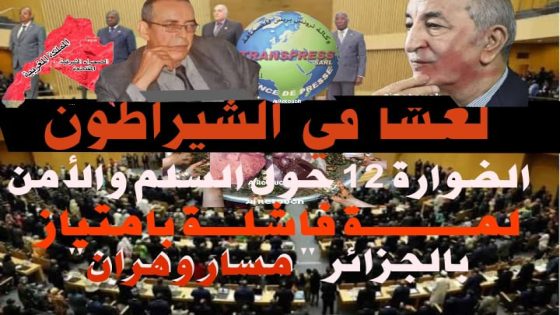 حين احترقت بوهران ورقة الجزائر في إفريقيا