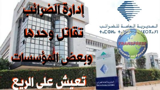 مدراء الضرائب يشكّلون واحداً من أعمدة المملكة الحديثة
