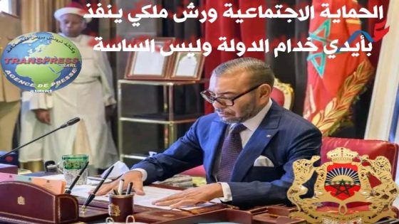حين تشتغل الدولة ويختلف السياسيون