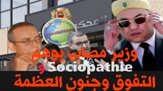 عندما ينسى الوزير حجمه الحقيقي…