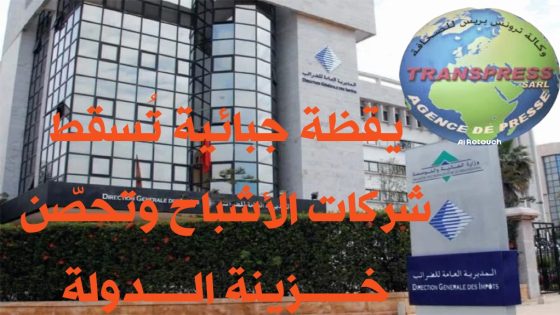 وزارة المالية تتحرك ومدراء الضرائب النزهاء في خط النار