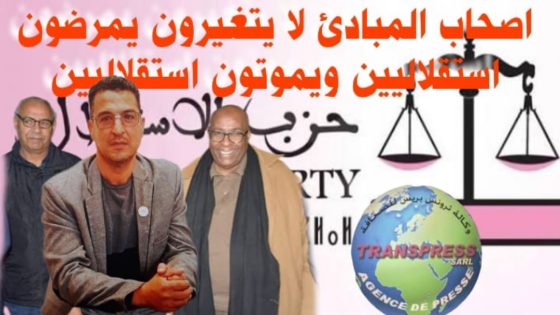 حزب الميزان نظم لقاء تنظيمي كان ناجحا بامتياز أعاد ترتيب أوراق المقاولة والحِرف في أفق نفسٍ استقلالي جديد