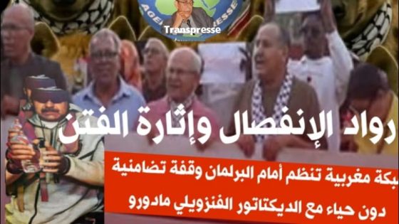 بالدارجة هذه المرة « واش انتوما معانا ولا مع فنزويلا.؟»