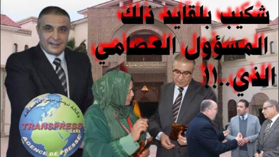 شكيب بلقايد مسؤولًا ترابيًا يُعوَّل عليه في إخراج الملفات المعقدة من دائرة الجمود