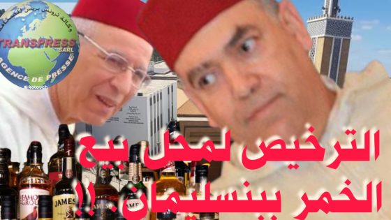رسالة مفتوحة إلى السادة وزير الداخلية ووزير الأوقاف و الشؤون الإسلامية