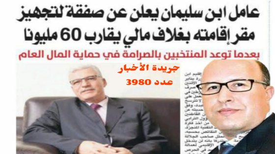 ببنسليمان يُرفع شعار التقشف وترشيد النفقات ويُصرف المال العام في الخفاء