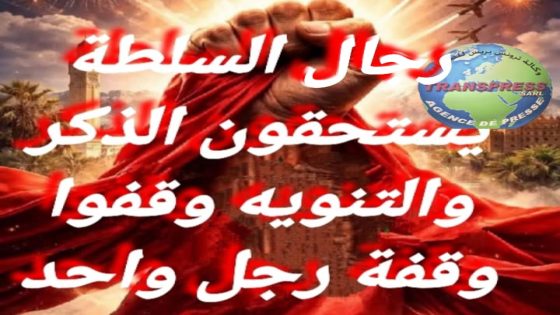 المؤتمرين بالجديدة بكوا كأني بها «جنازة حزب» على العموم مرت بسلام؛ تحية لرجال السلطة ولكل مواطن شريف ساهم بعتاده وماله ووقته