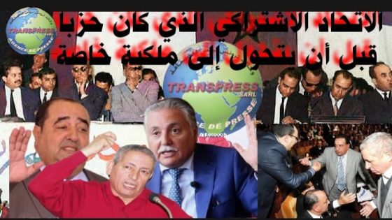الاتحاد الاشتراكي للقوات الشعبية؛ سيرة حزب بين زمن القادة المناضلين وتجار التزكيات