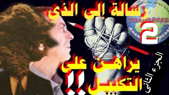 منتخب غريب الأطوار غير محترم