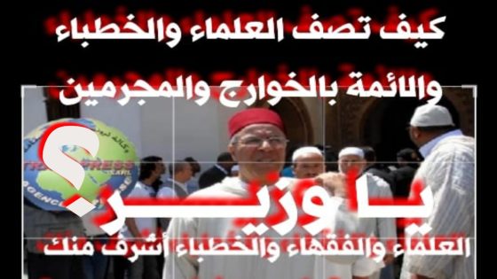 احتقان غير مسبوق في الحقل الديني دعوات متصاعدة لرحيل أحمد التوفيق