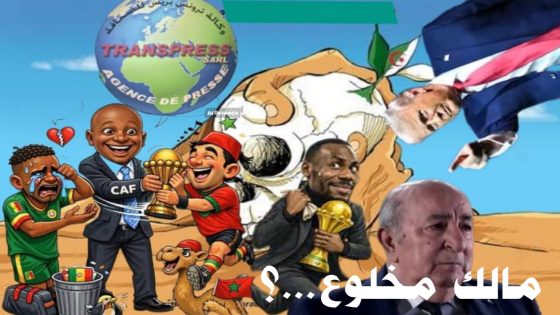 حين يسقط القناع… ويعود الكأس إلى أهله