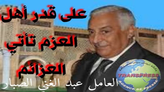 وعند الكبيـــر تصغــــر الكبائـــــر