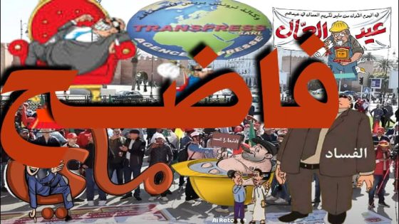 فاضــــــــح ماي مسخــــــرة