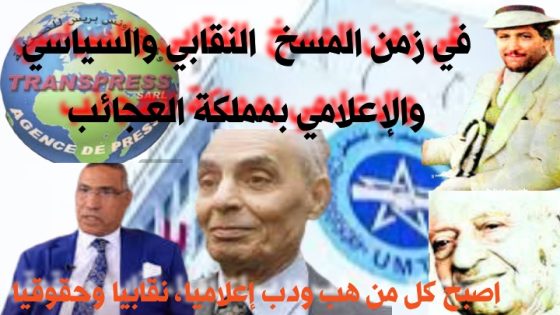 جدلية التماثل والتفاضل، بين الزعيم و النكرة..!!!